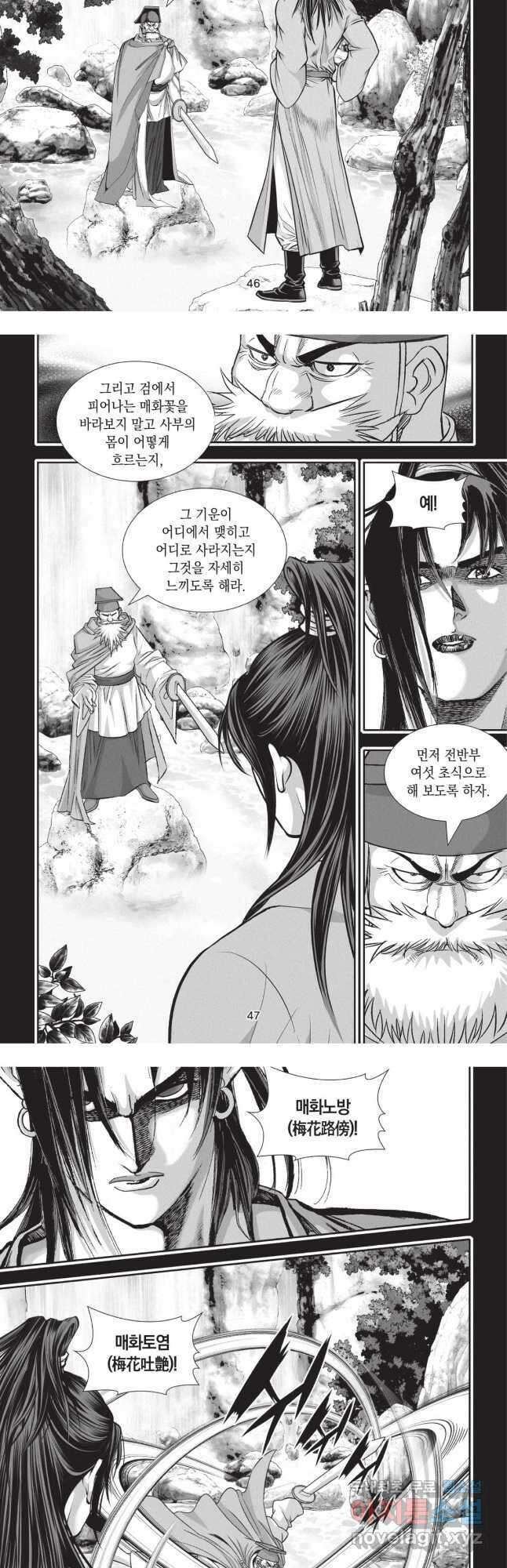 마류 1부 56화 5