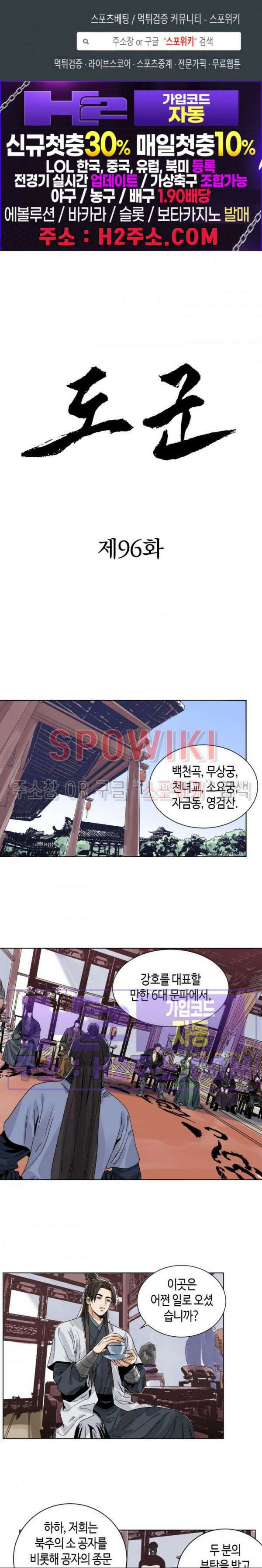 도군 96화 1