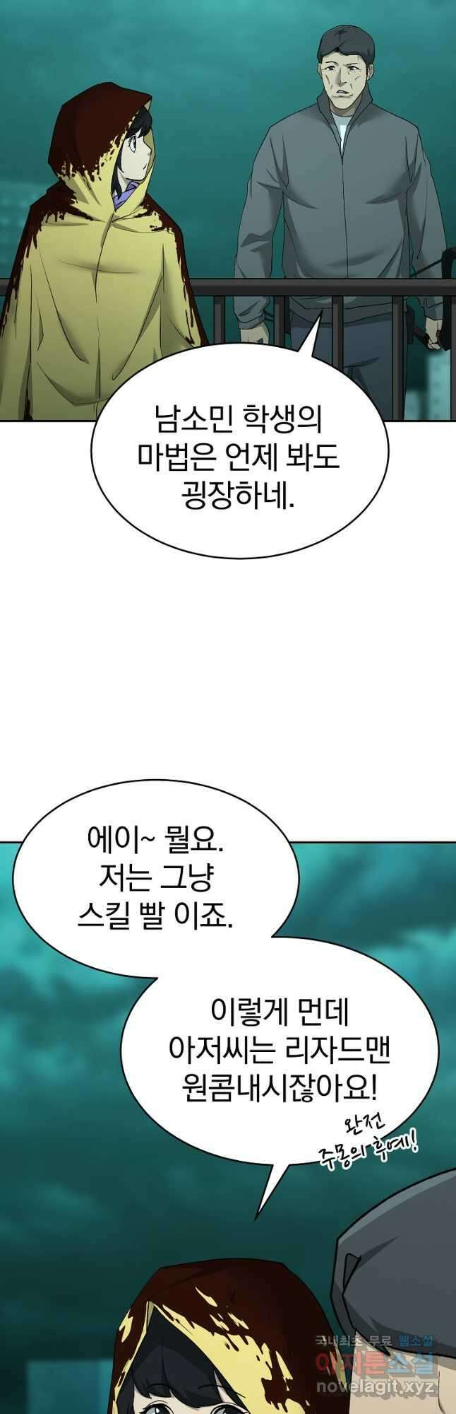 회귀한 아포칼립스의 폭군 24화 11