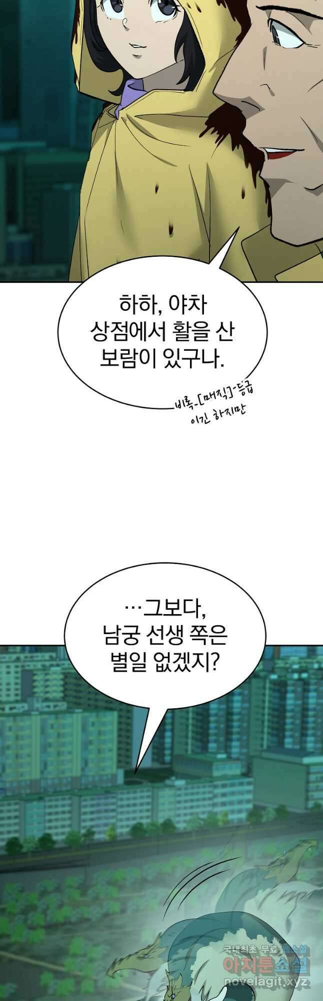 회귀한 아포칼립스의 폭군 24화 12
