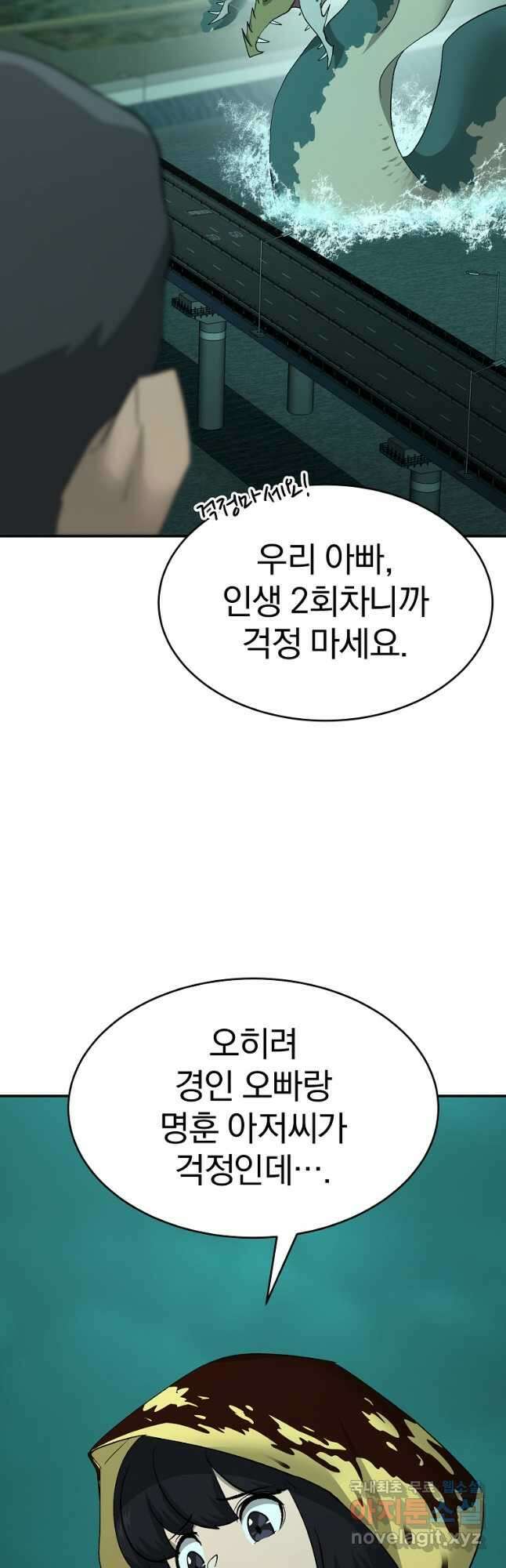 회귀한 아포칼립스의 폭군 24화 13