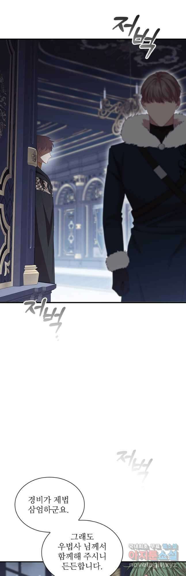 막내 황녀님 161화 2