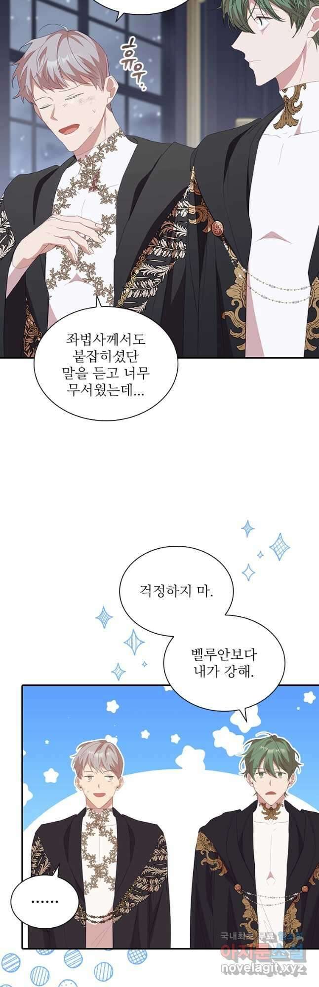 막내 황녀님 161화 3