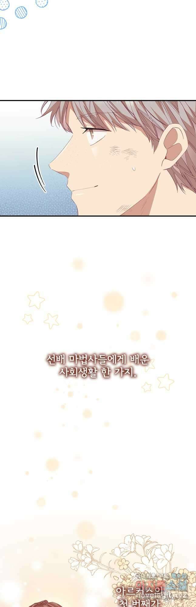 막내 황녀님 161화 4