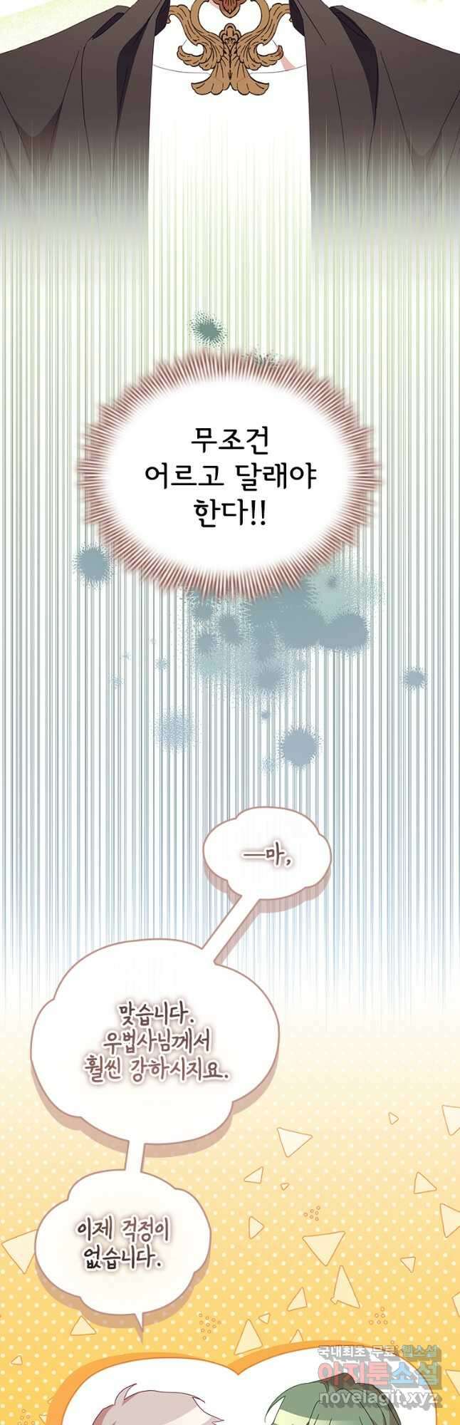 막내 황녀님 161화 6