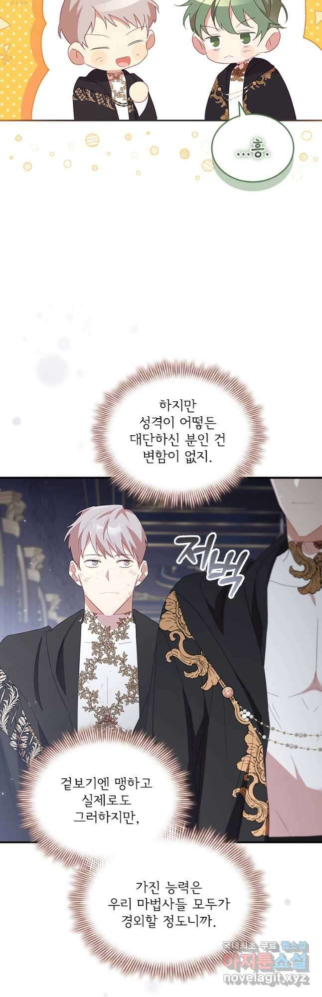 막내 황녀님 161화 7
