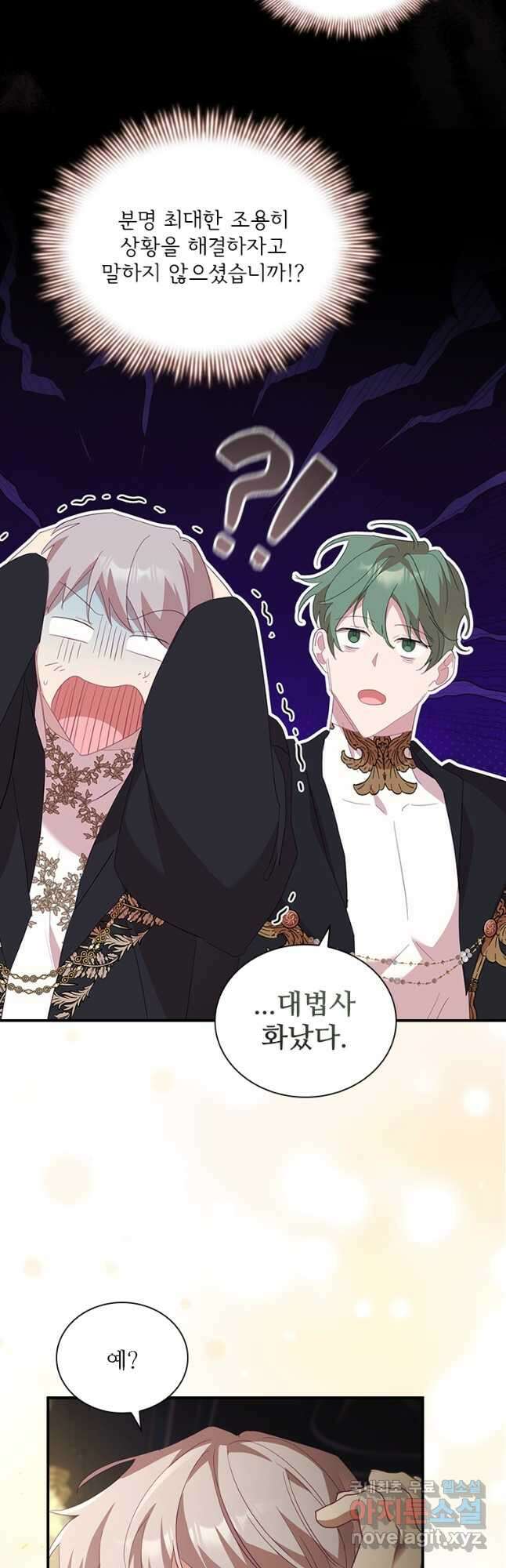 막내 황녀님 161화 13