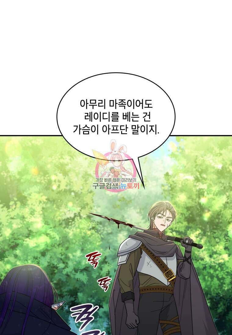 여기 보세요, 마왕님! 31화 1