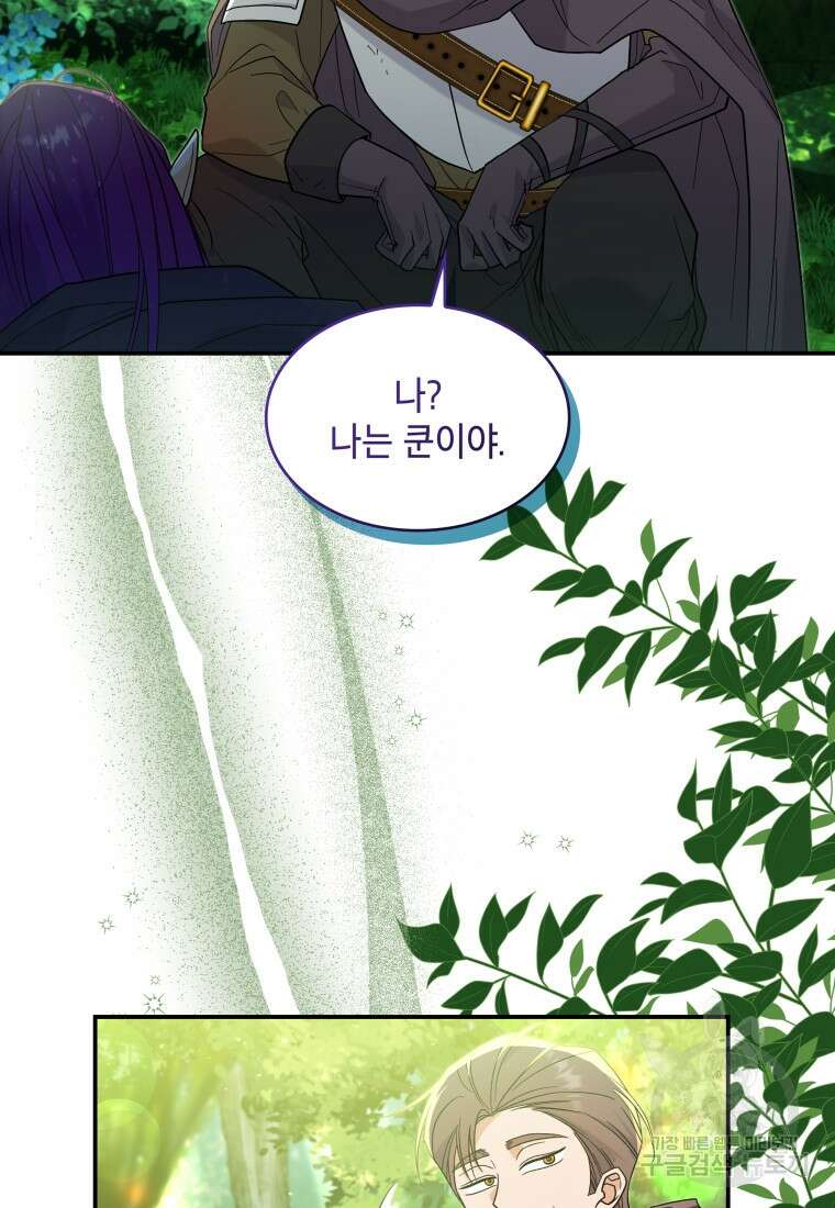 여기 보세요, 마왕님! 31화 3