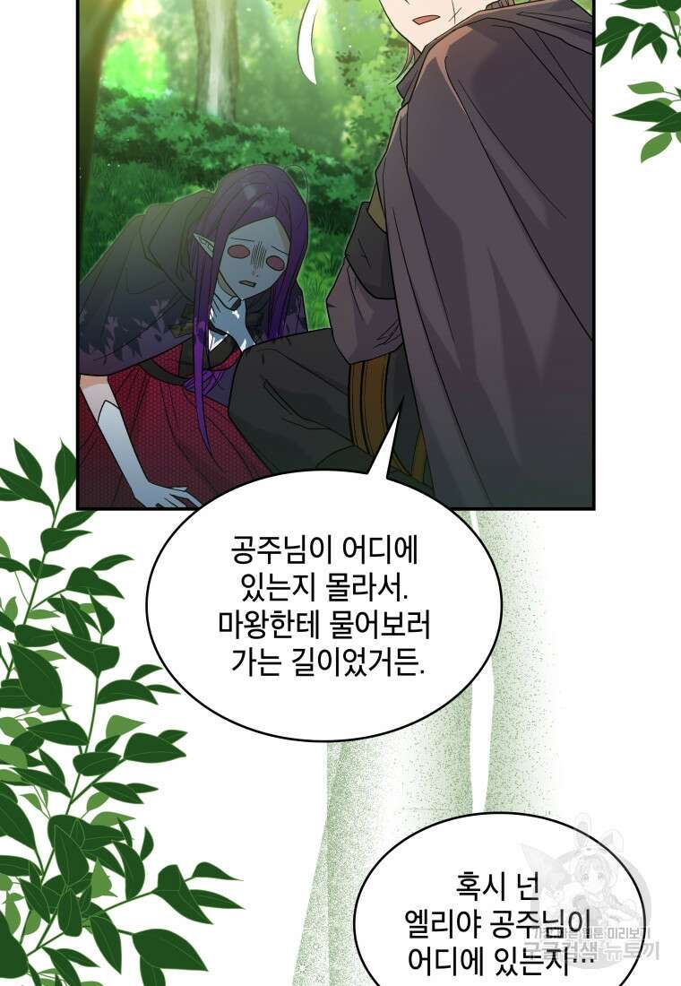 여기 보세요, 마왕님! 31화 4