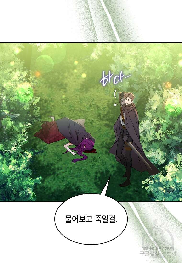 여기 보세요, 마왕님! 31화 7
