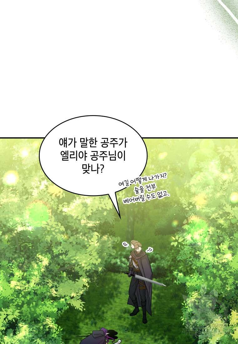 여기 보세요, 마왕님! 31화 8