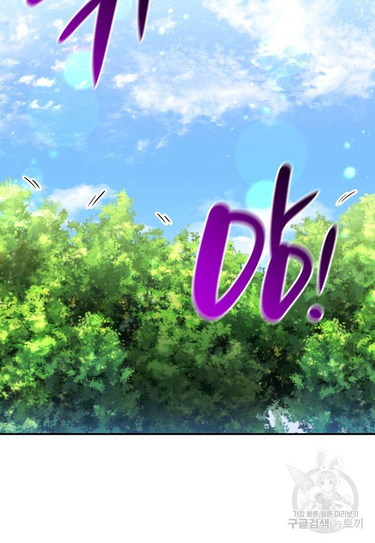 여기 보세요, 마왕님! 31화 13