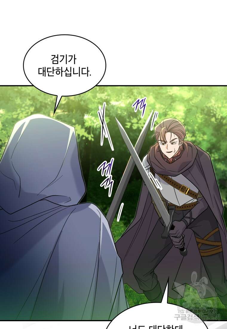 여기 보세요, 마왕님! 31화 14
