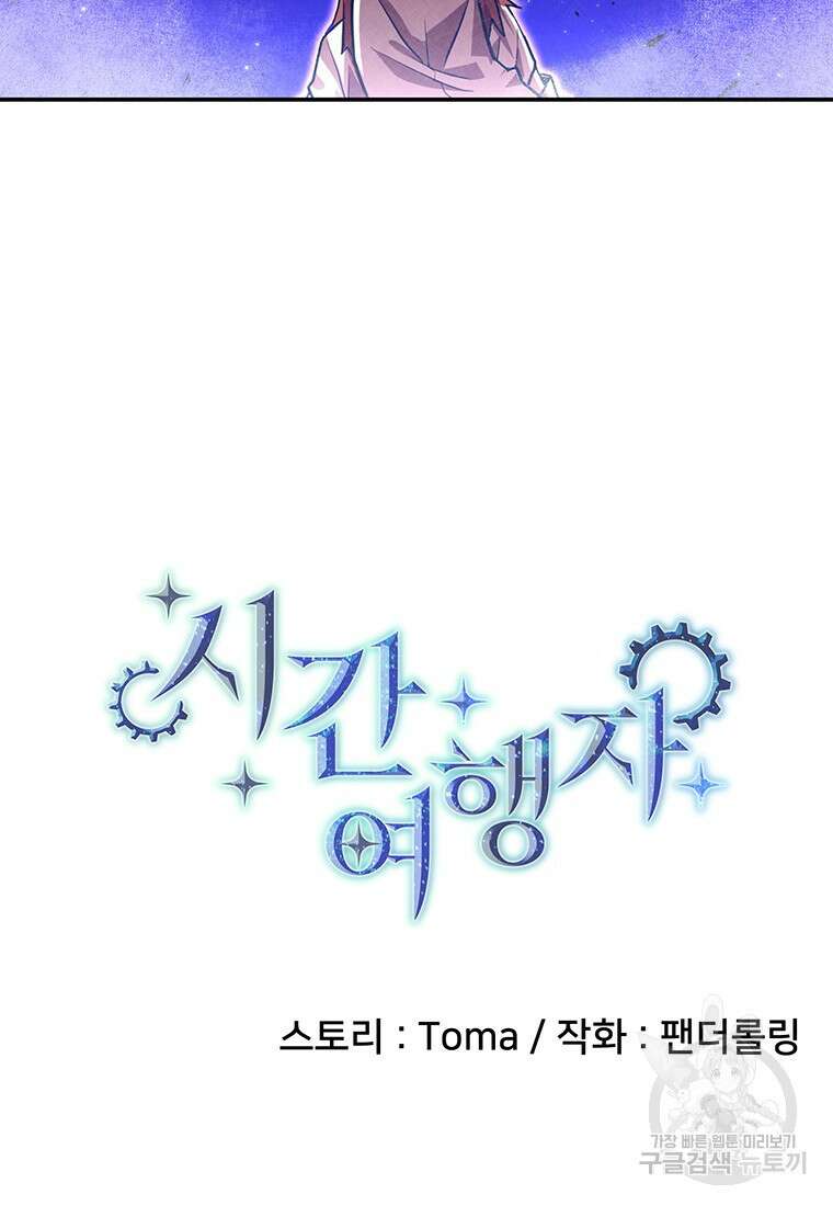 시간여행자 44화 7