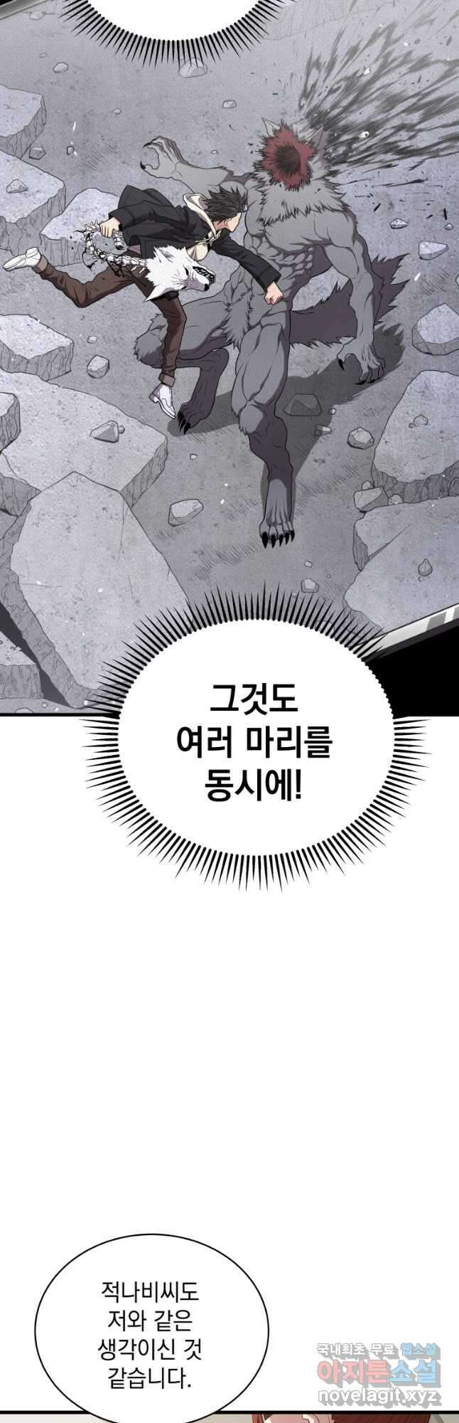 지옥에서 독식 54화 2
