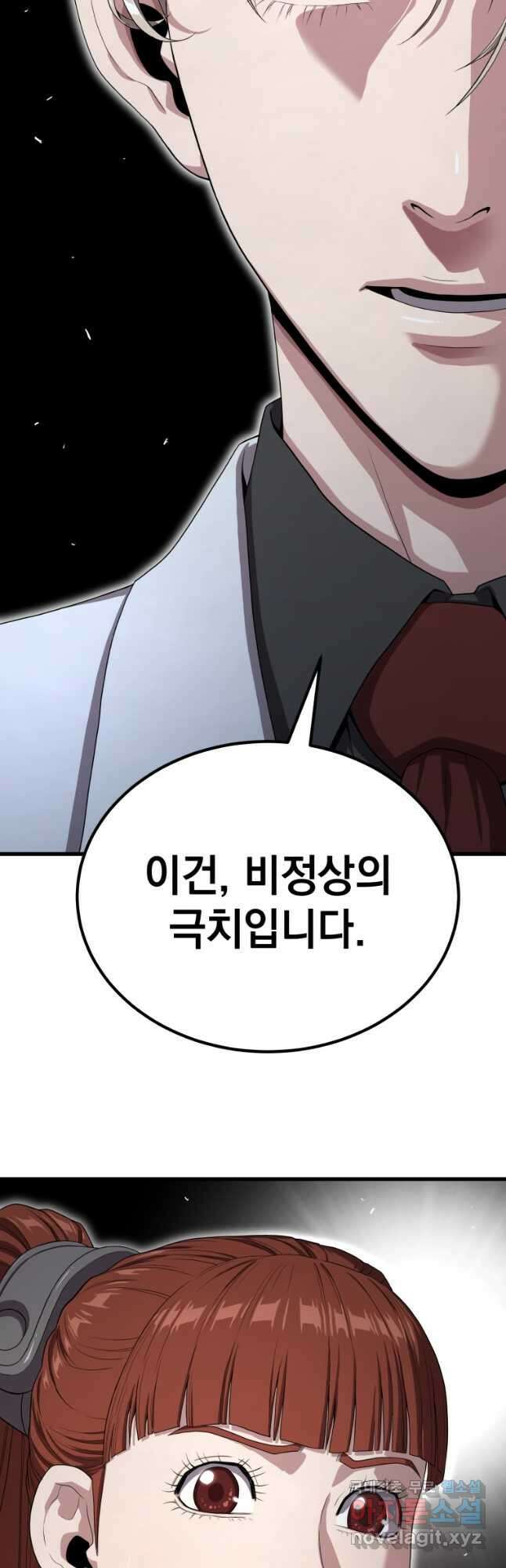 지옥에서 독식 54화 4