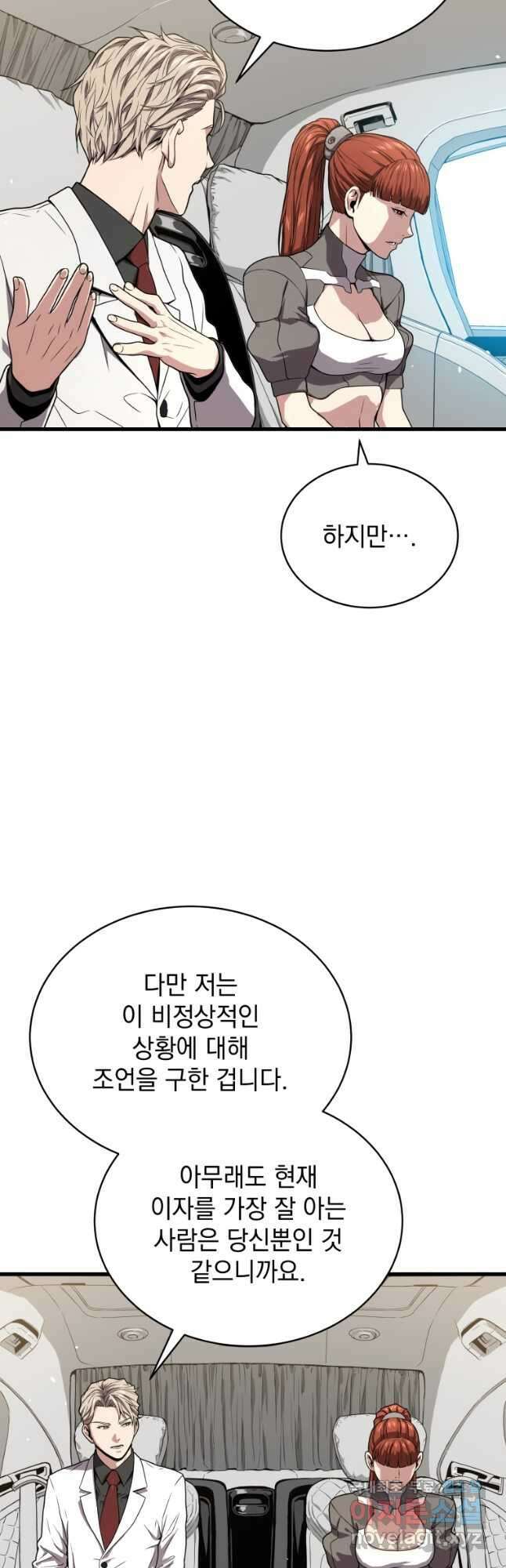 지옥에서 독식 54화 8