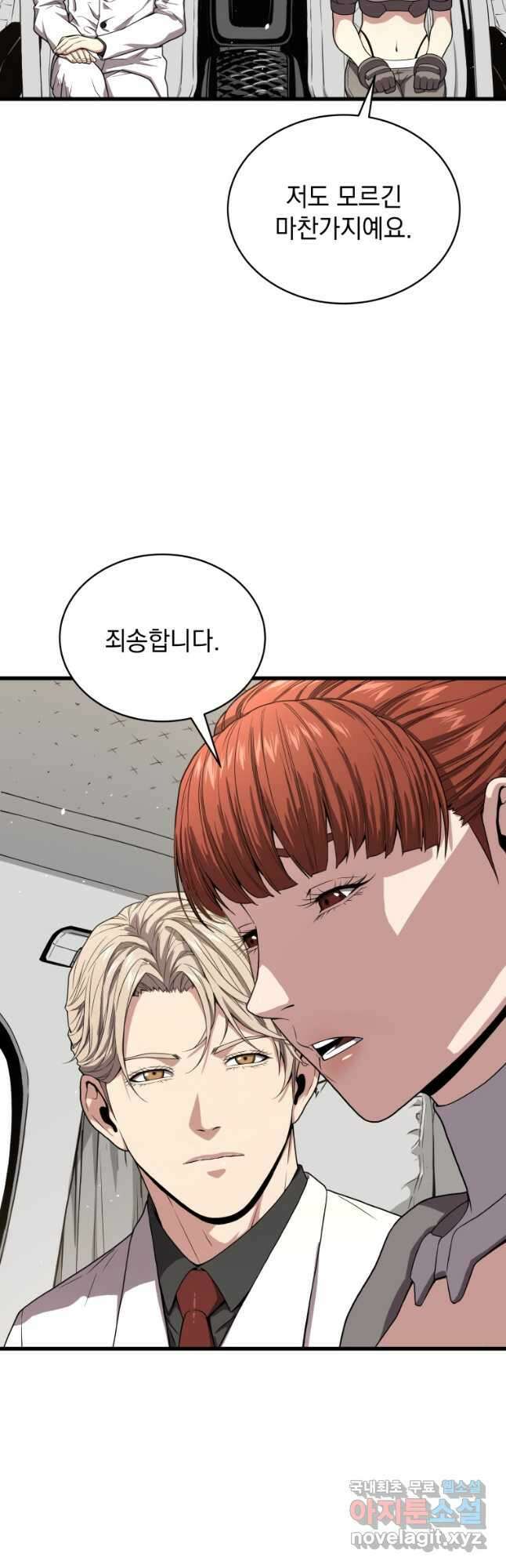 지옥에서 독식 54화 9