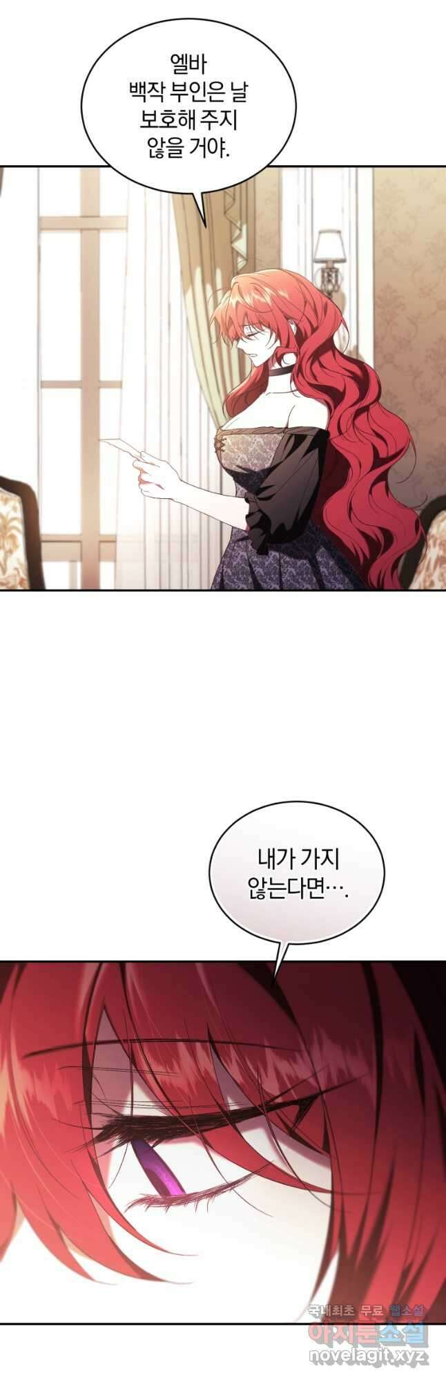 리셋팅 레이디 66화 2