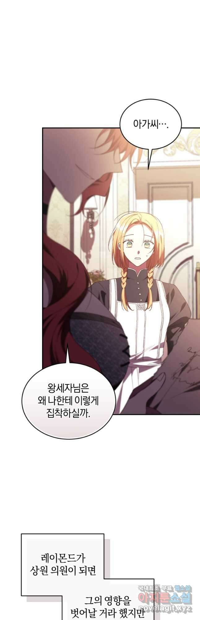 리셋팅 레이디 66화 3