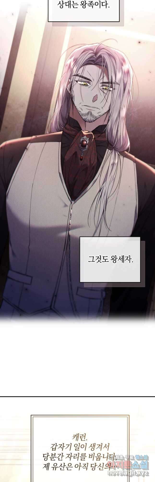 리셋팅 레이디 66화 4