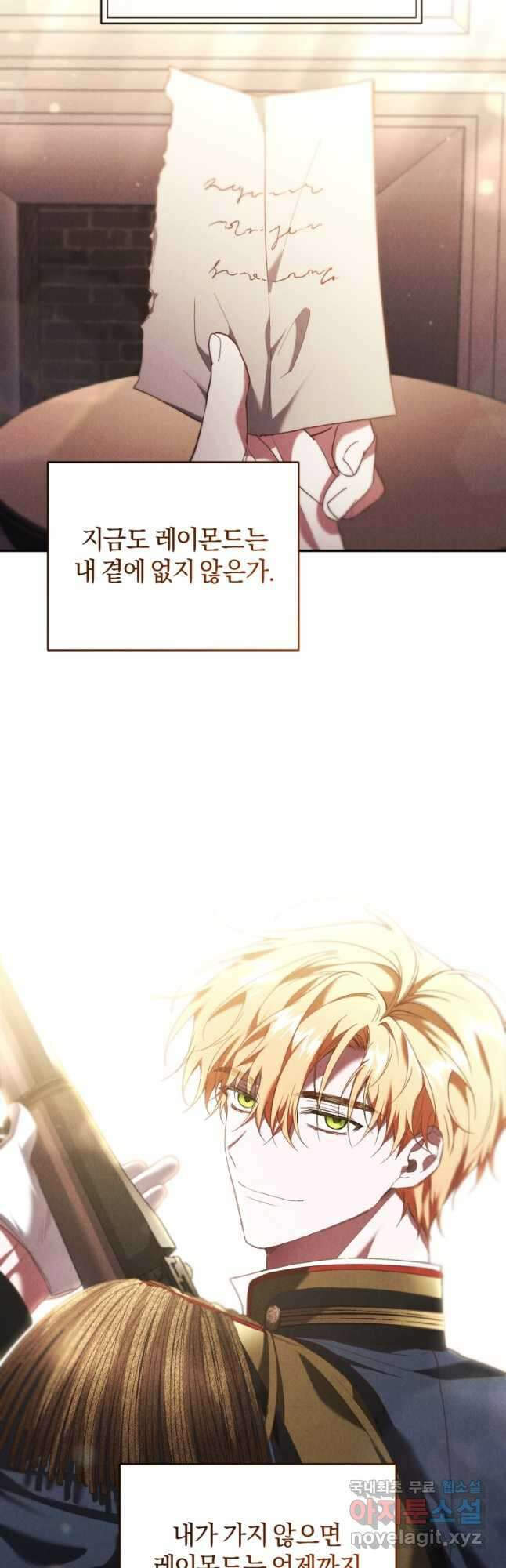 리셋팅 레이디 66화 5