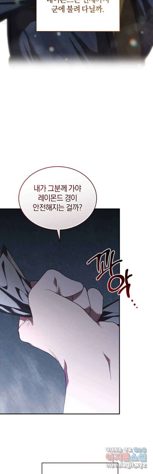 리셋팅 레이디 66화 6