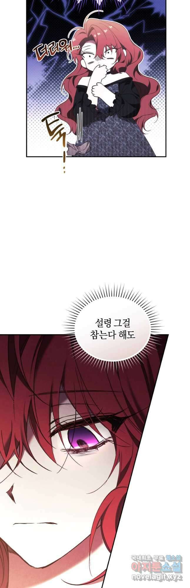 리셋팅 레이디 66화 9