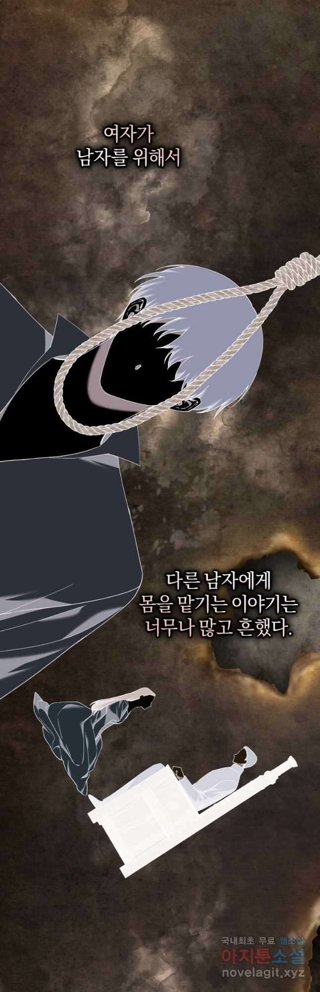 리셋팅 레이디 66화 11