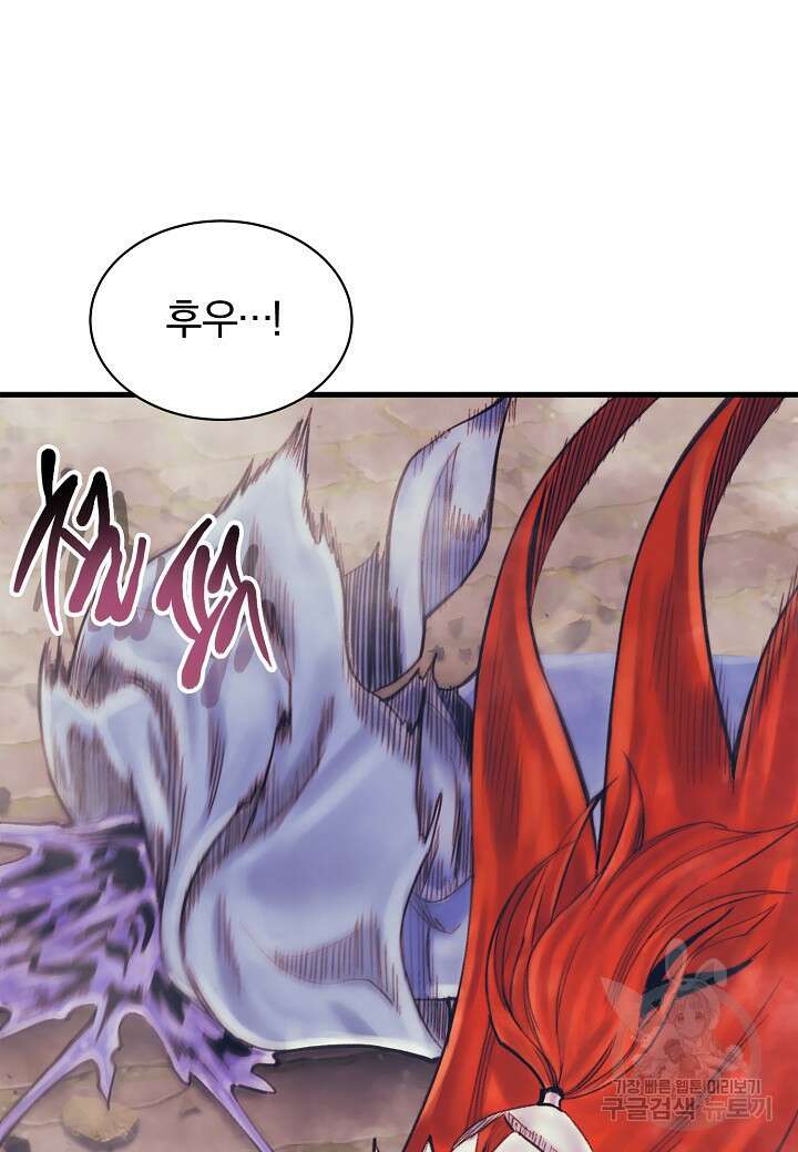힐통령:태양의 사제 70화 4