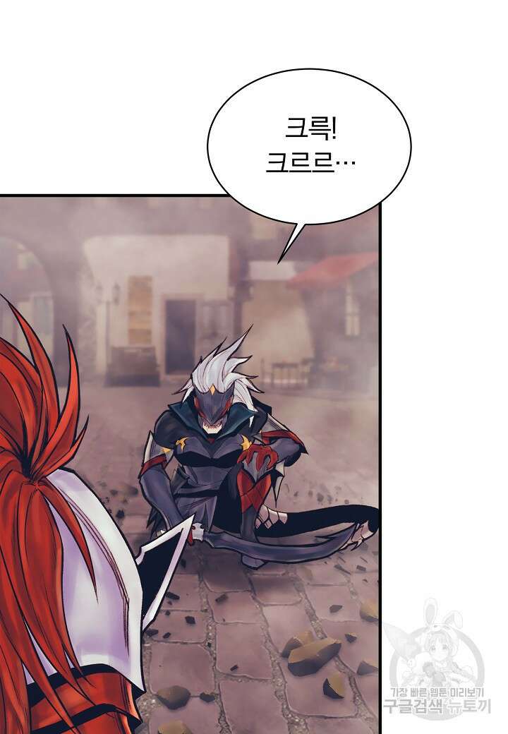 힐통령:태양의 사제 70화 7