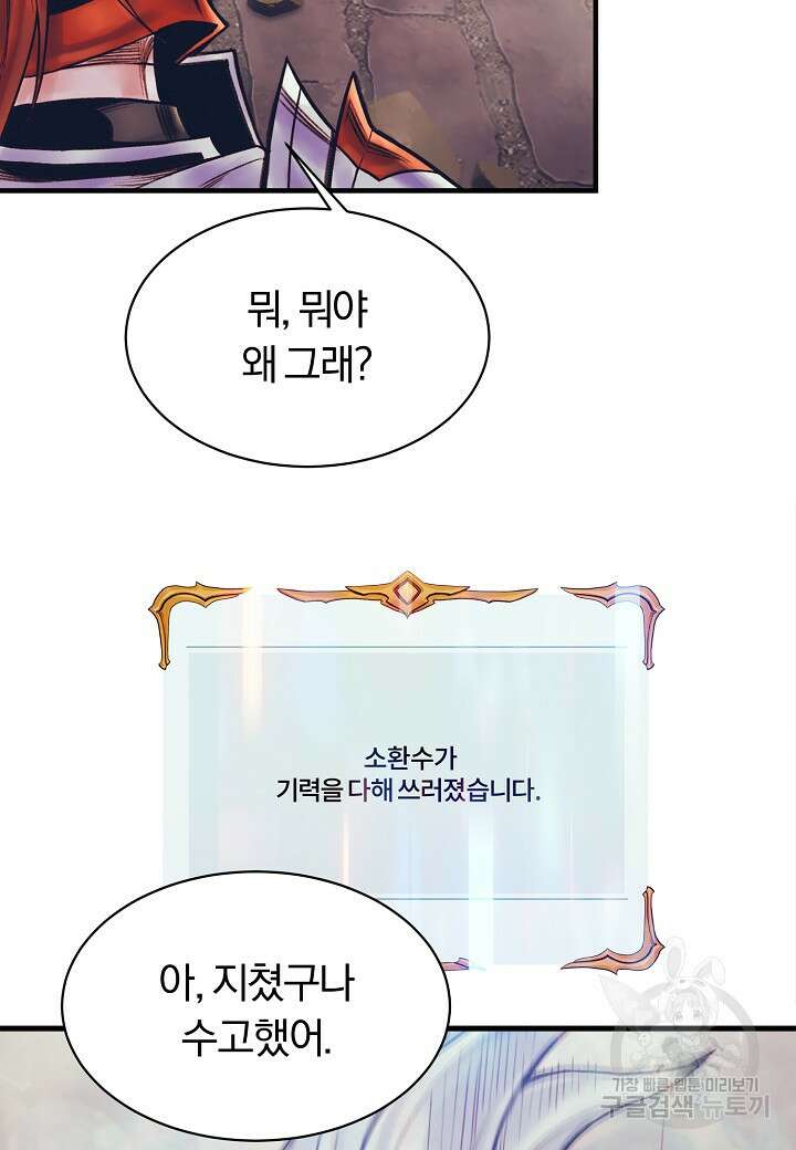 힐통령:태양의 사제 70화 8