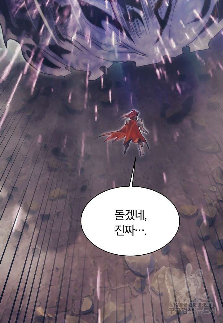 힐통령:태양의 사제 70화 21