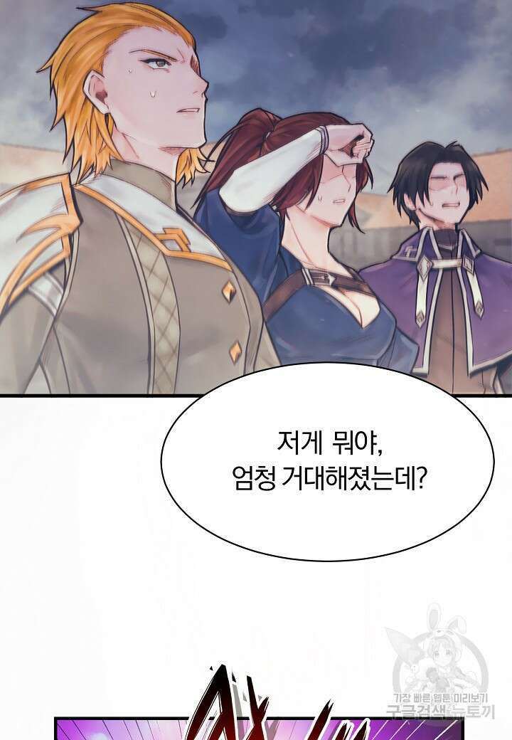 힐통령:태양의 사제 70화 25