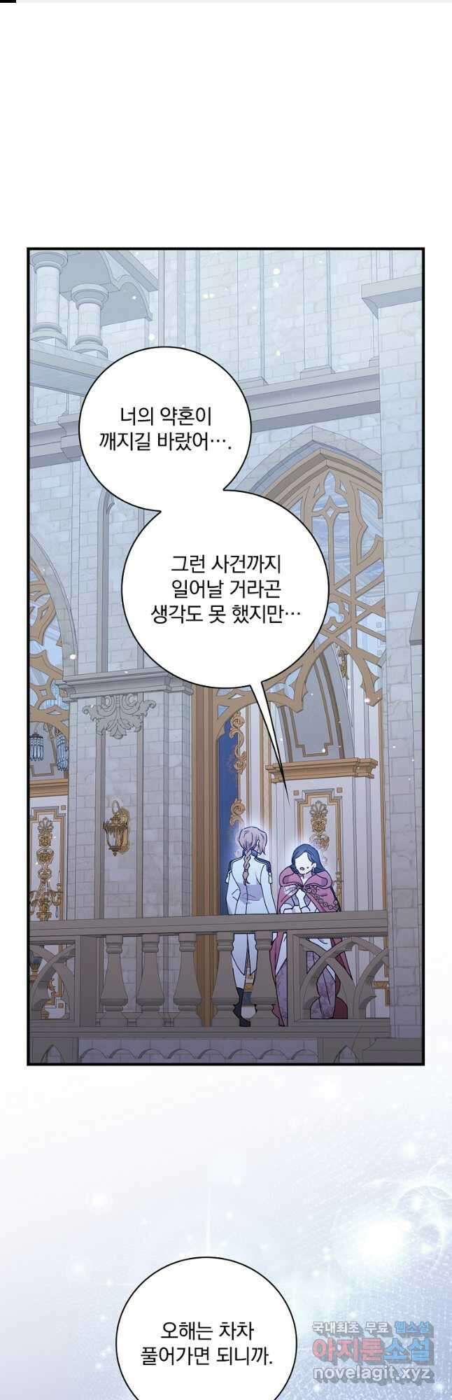 마른 가지의 라가 91화 1