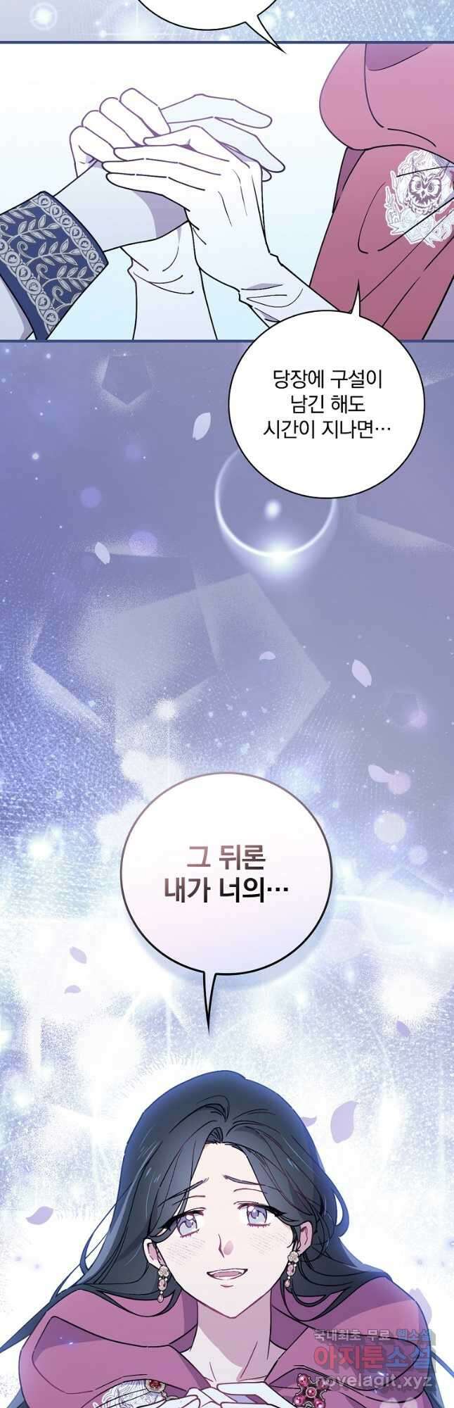 마른 가지의 라가 91화 2