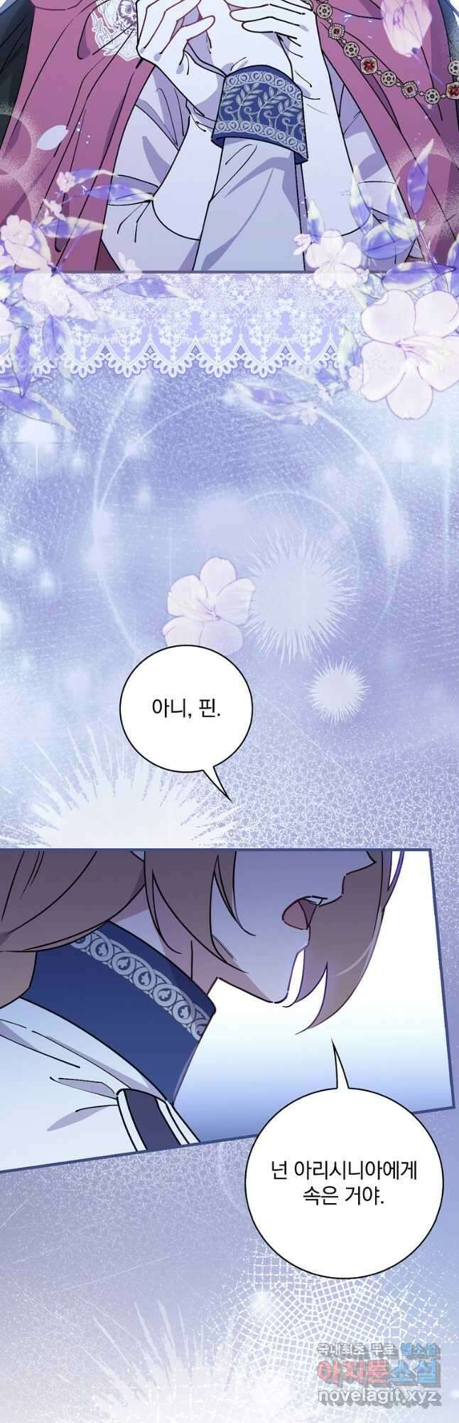 마른 가지의 라가 91화 3