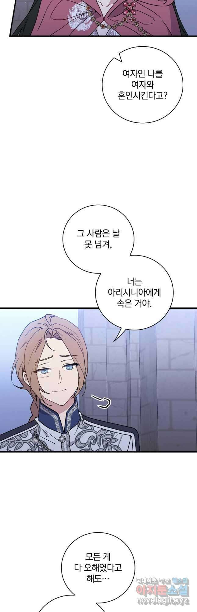 마른 가지의 라가 91화 5