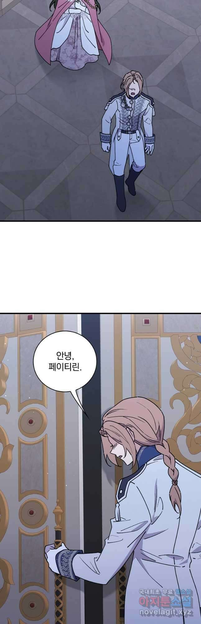 마른 가지의 라가 91화 7