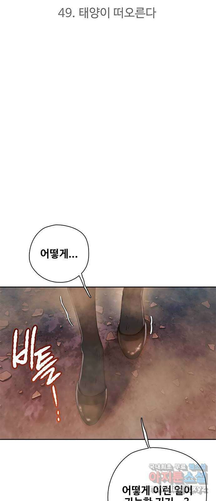 DARK MOON: 회색 도시 49. 태양이 떠오른다 12