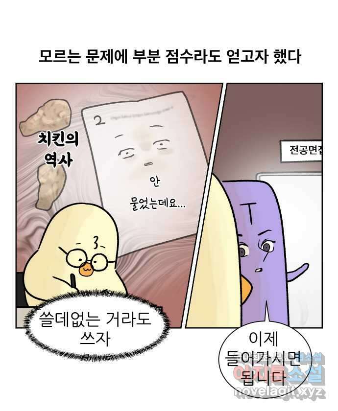 대학원 탈출일지 173화-면접(2) 2