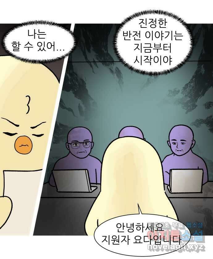 대학원 탈출일지 173화-면접(2) 3