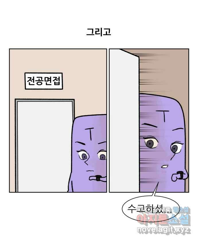 대학원 탈출일지 173화-면접(2) 4