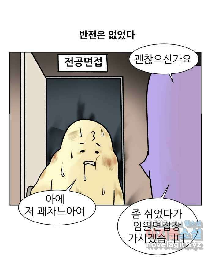 대학원 탈출일지 173화-면접(2) 5