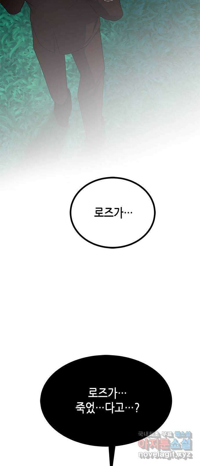 올가미(네이버) 188화 14