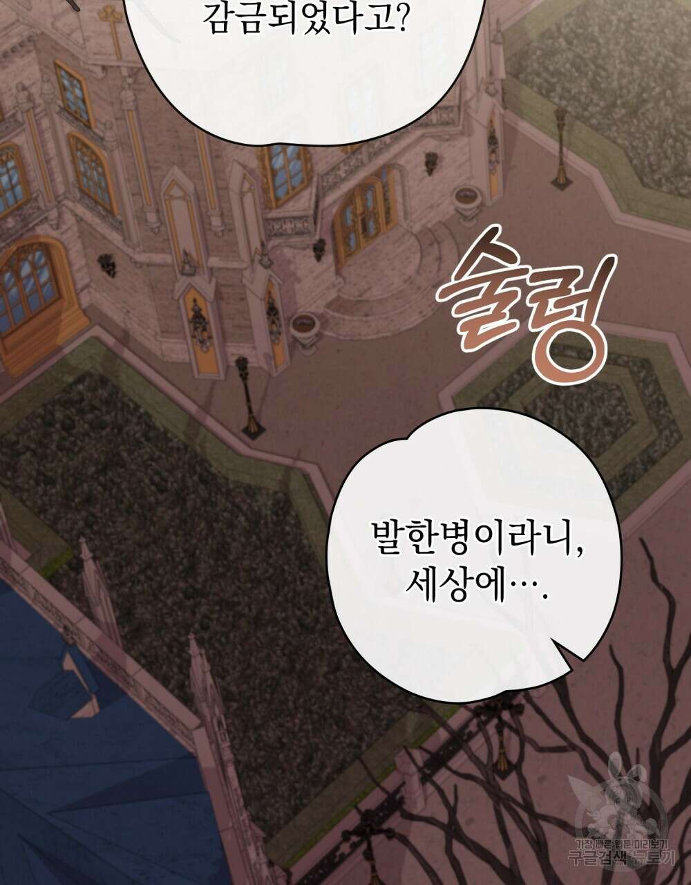 어릿광대의 우울 73화 2