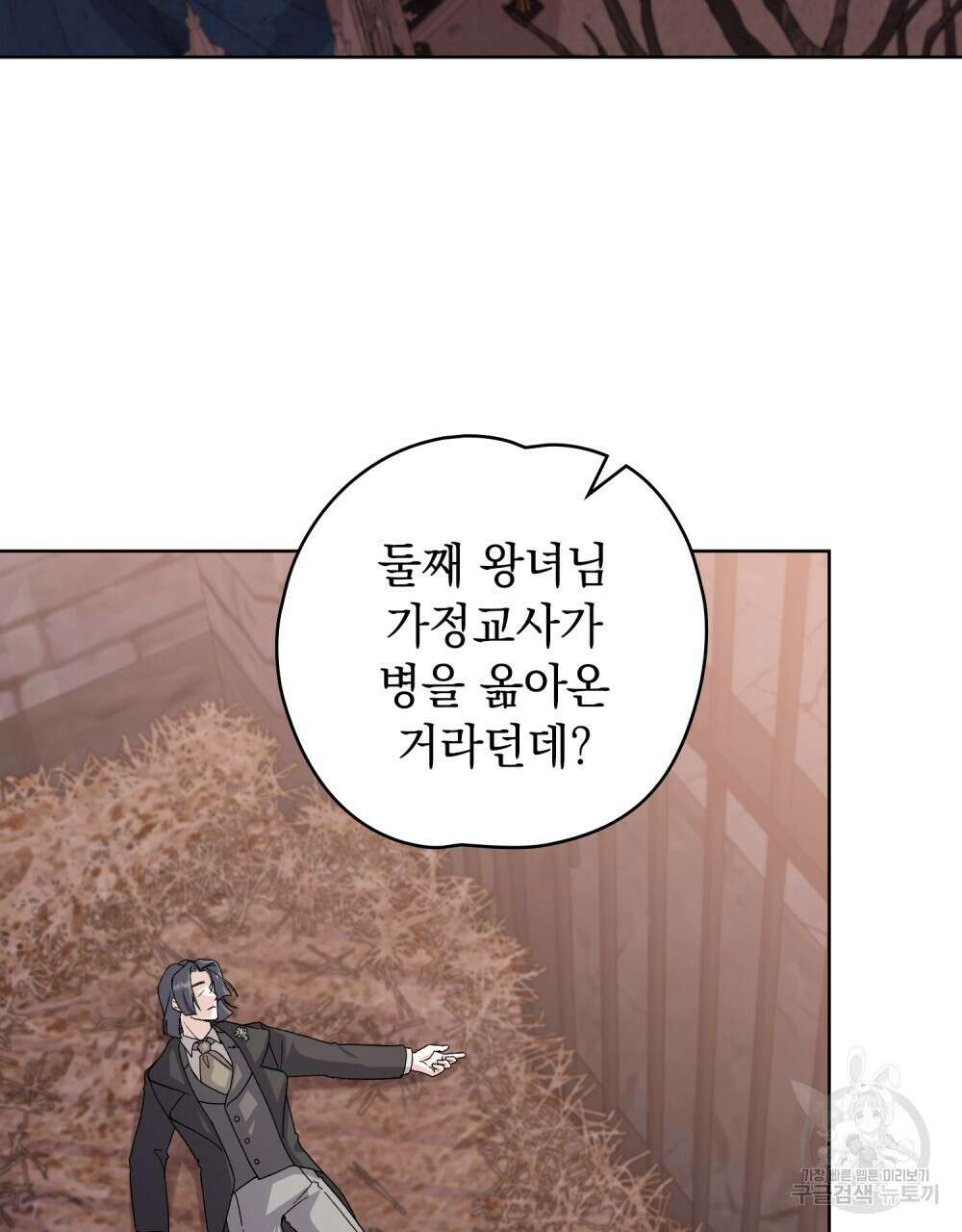 어릿광대의 우울 73화 3