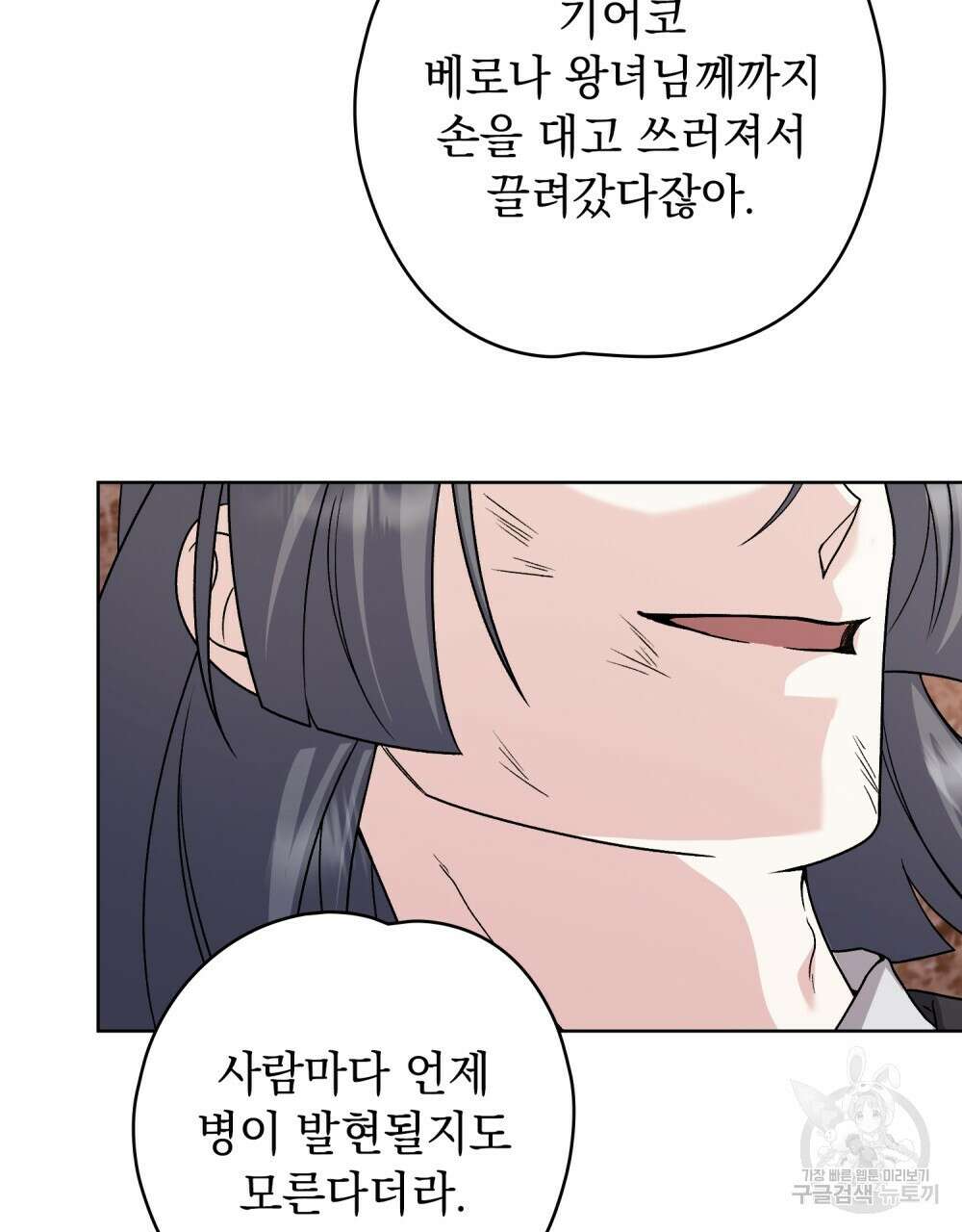 어릿광대의 우울 73화 5