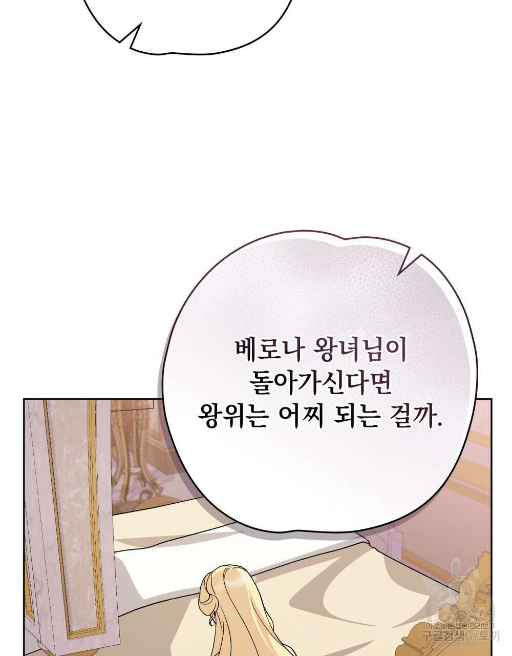 어릿광대의 우울 73화 6